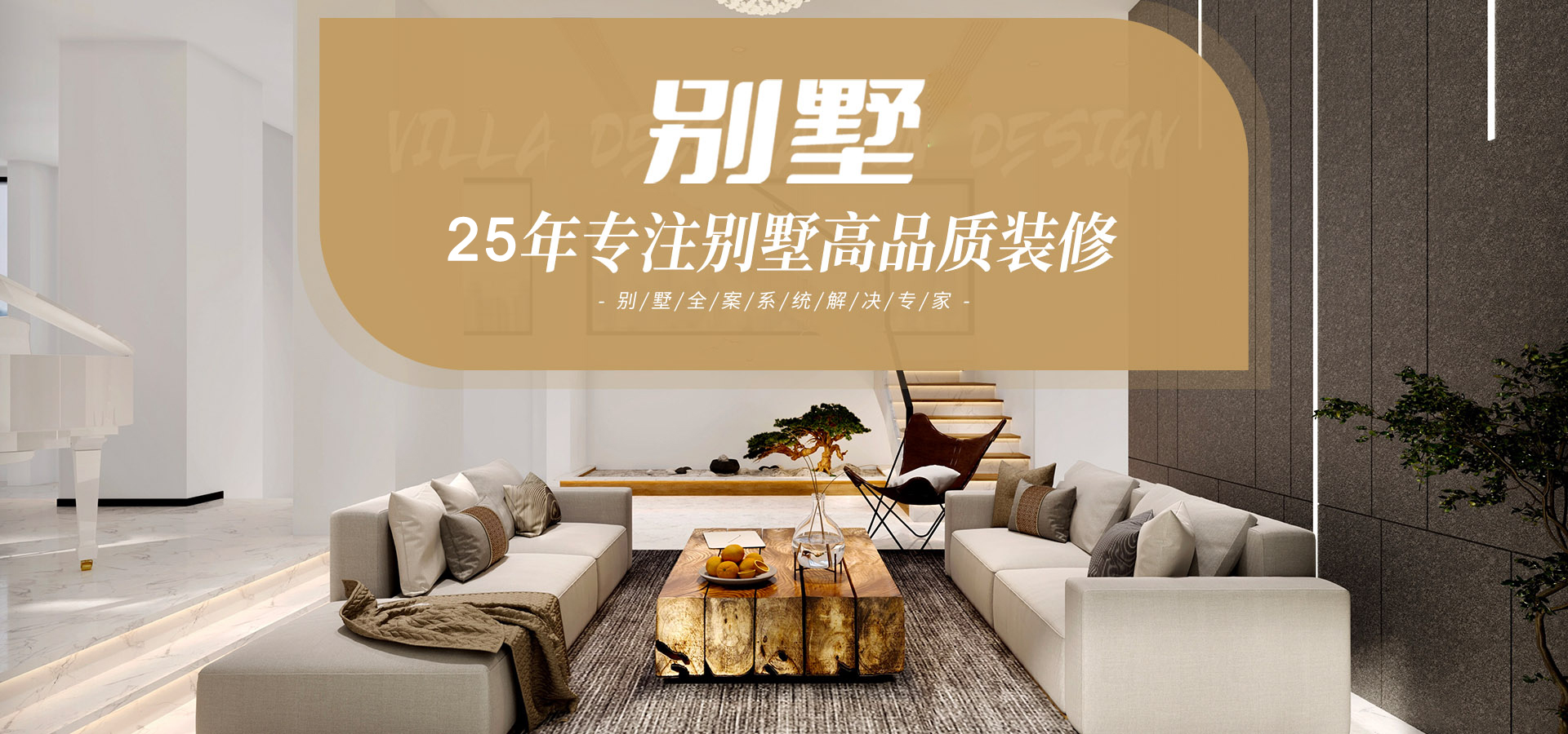 别墅豪宅