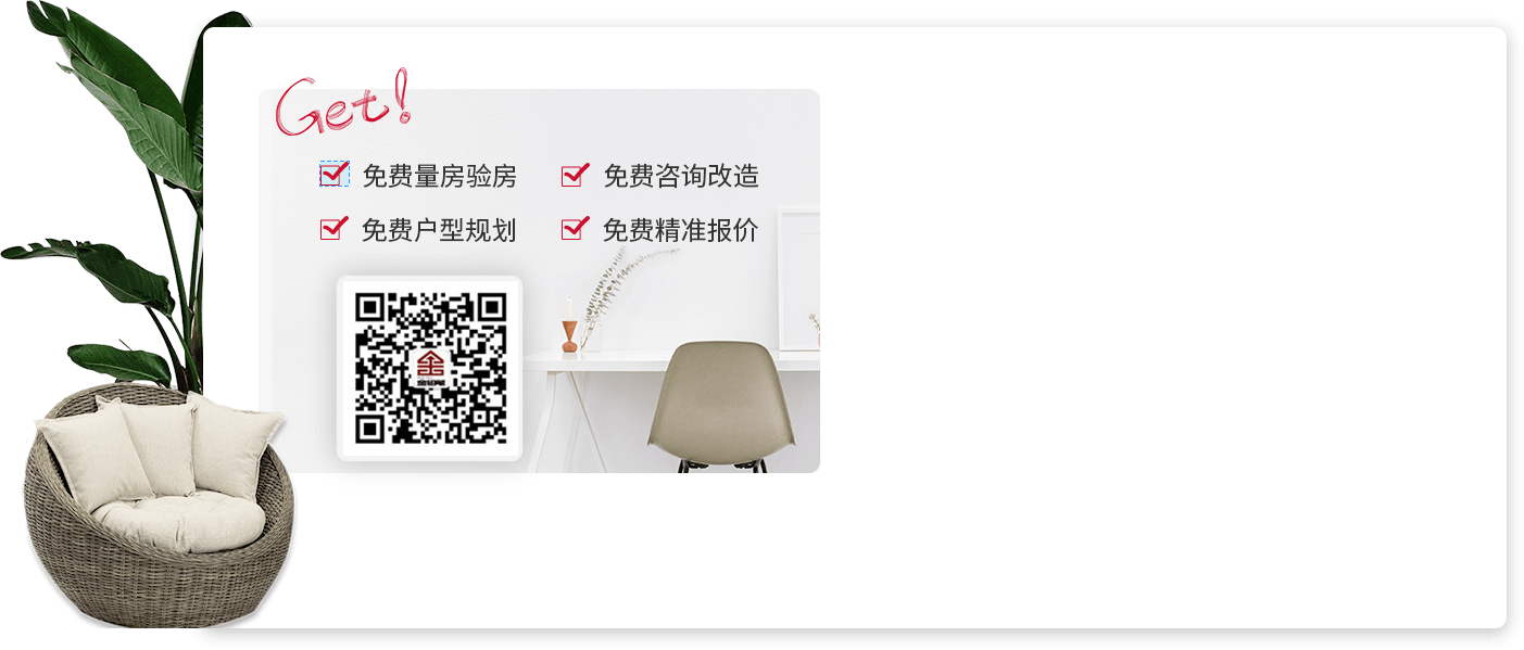 旧房改造