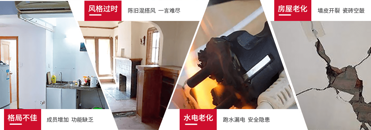旧房改造